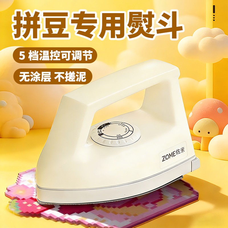【星芒】拼豆专用用迷你电熨斗除皱烫画小功率宿舍可用拼豆商品图