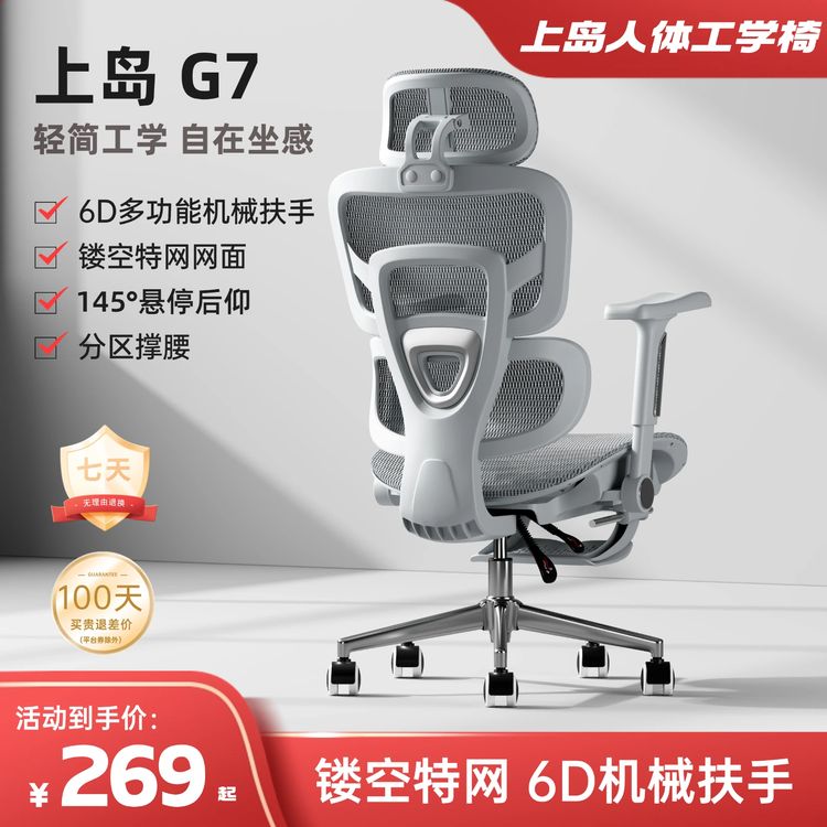 新品G7-上岛人体工学椅镂空电脑椅办公椅电竞椅游戏升降扶手可躺商品图