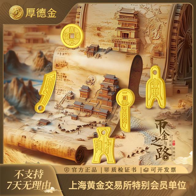 厚德金黄金正品金条币金之路足金投资金1g2g5g金条文化传承送礼商品图