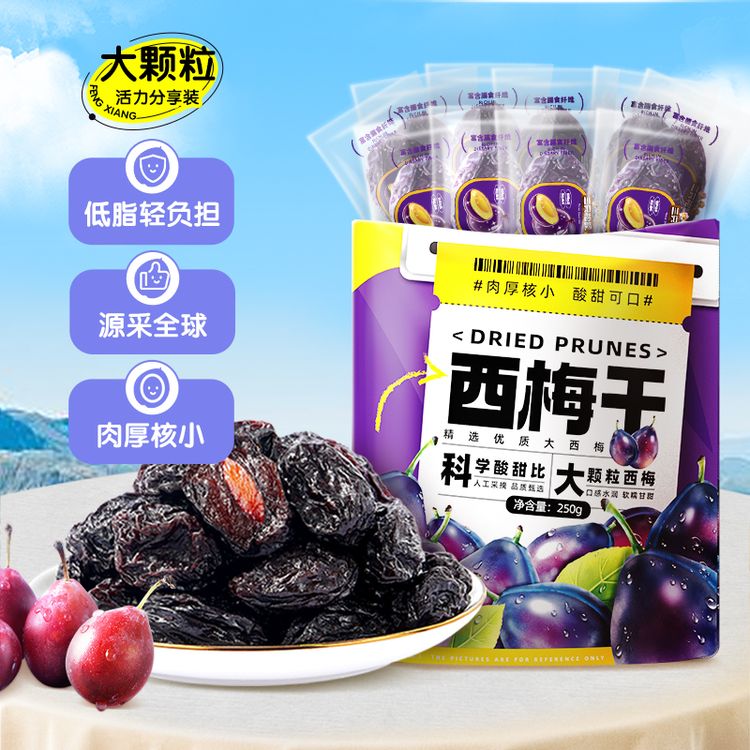【到手约50小包】三只松鼠量贩袋装西梅干250g零食果干蜜饯dy商品图