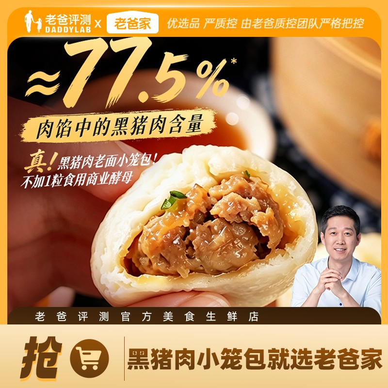 老爸评测定制黑猪肉老面小笼包手工包制早餐半成品加热即食商品图