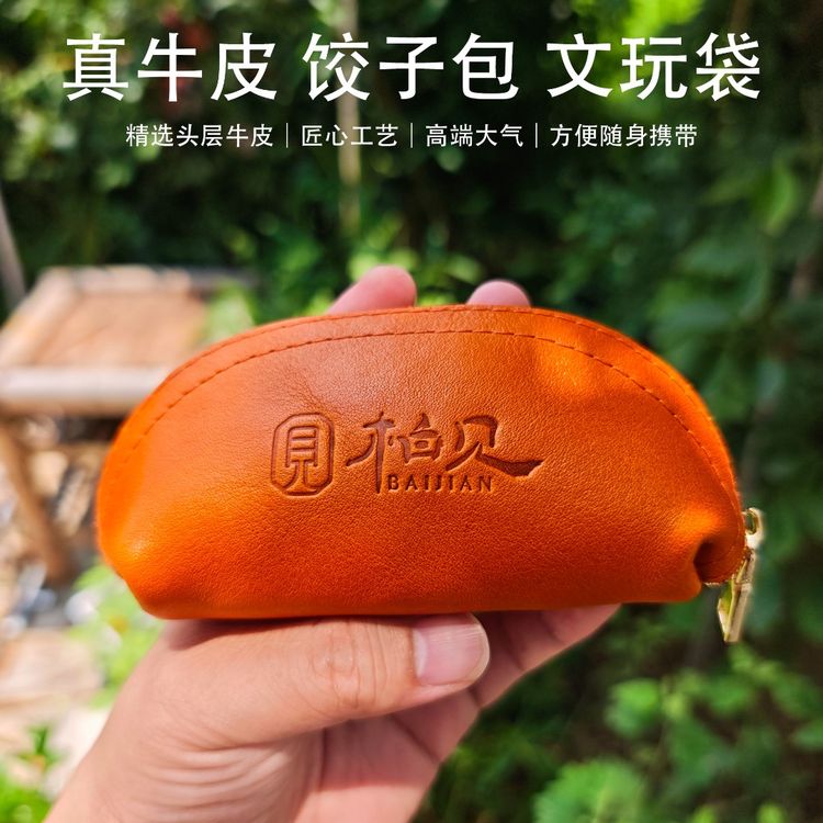 柏见头层牛皮文玩饺子包随身收纳包文玩袋文玩包核桃手串金刚星月商品图
