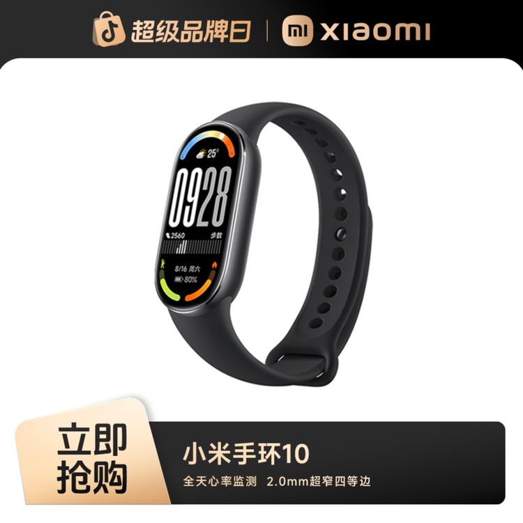 【国补】小米手环10 专业运动健康监测睡眠管理心率血氧智能手环商品图