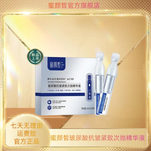 【大崔专属】 蜜颜皙玻尿酸抗皱紧致次抛精华液10盒商品图