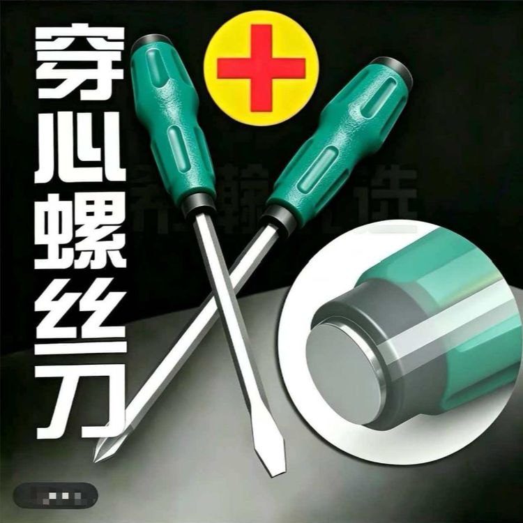 超硬工业级可敲击磁性十字一字穿心长杆螺丝刀新款升级  商品图