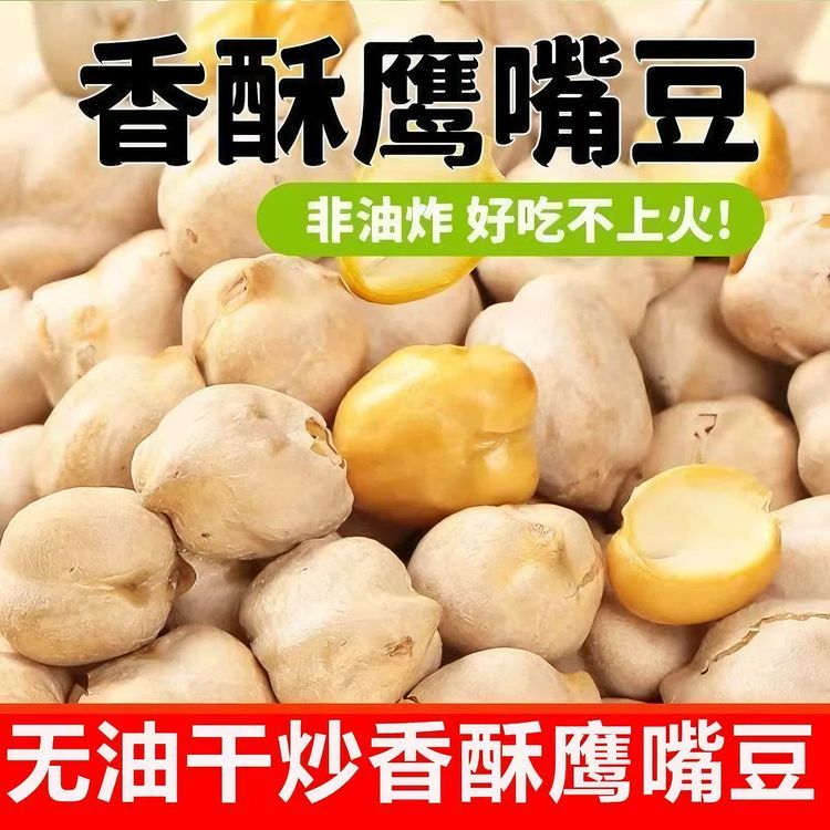 干炒无油盐味鹰嘴豆新货即食杂粮休闲零食香酥酥脆解馋健康粗粮商品图