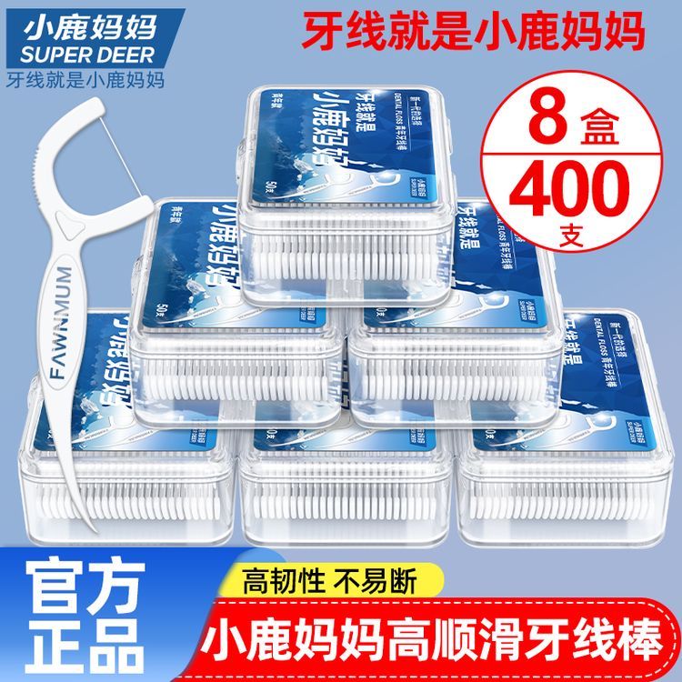 小鹿妈妈细滑牙线牙线棒牙线家庭装青年贵虎高顺滑家用一次性盒装商品图