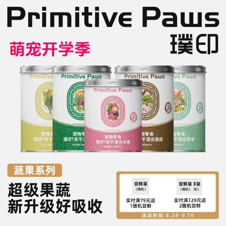 璞印宠物冻干混合水果蔬菜营养孢子甘蓝健康补充维生素狗狗零食商品图