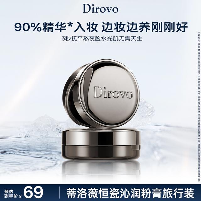 【3.0保湿肽】蒂洛薇恒瓷沁润水光粉膏旅行装3.5g控油持妆养肤轻薄商品图