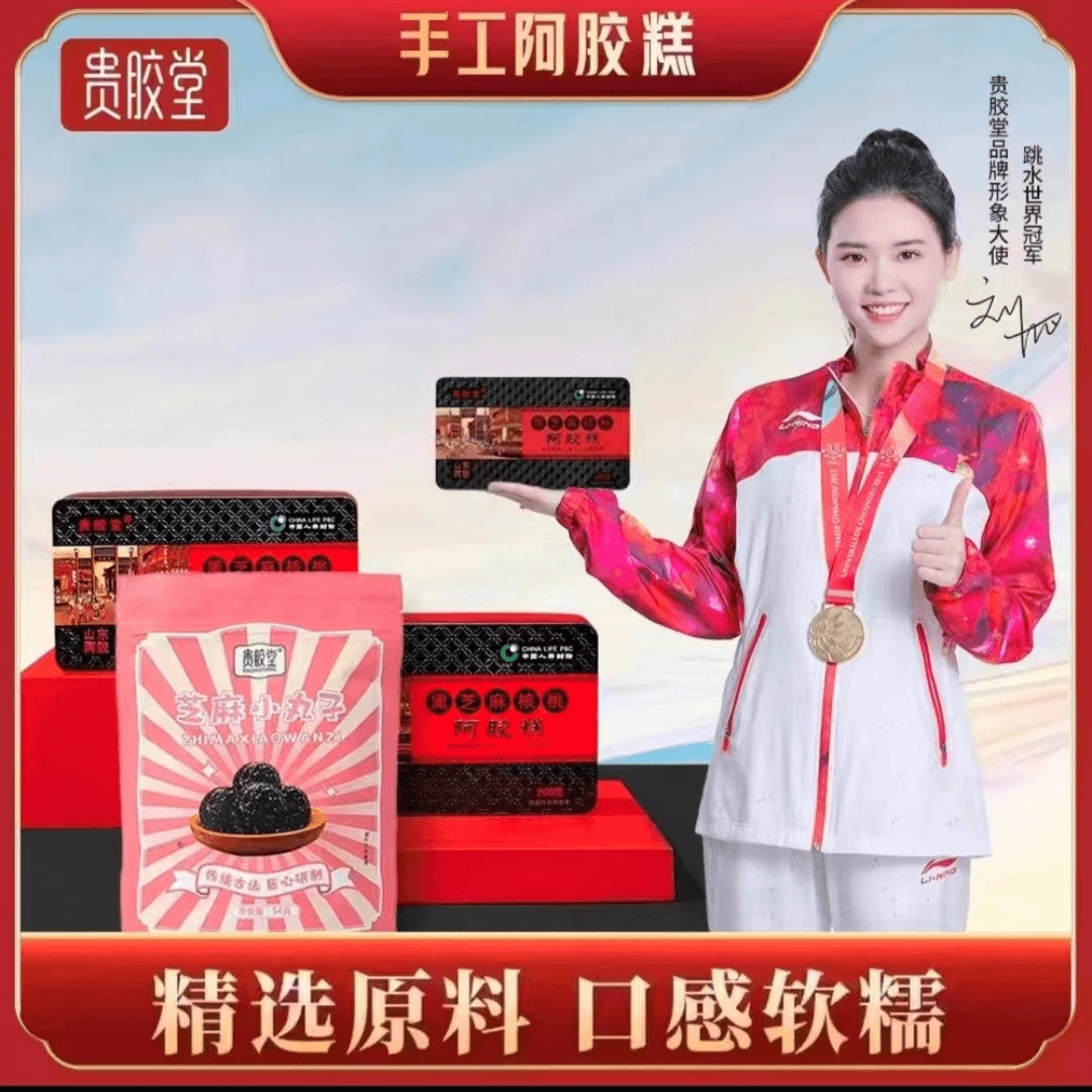 山东东阿贵胶堂阿胶糕厂家直供200克/盒拍一发五盒送十袋丸A-D商品图