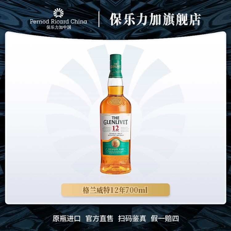 【原瓶进口】格兰威特12年700ml单一麦芽苏格兰威士忌英国洋酒无盒商品图