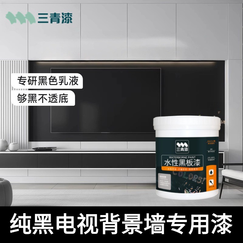 三青漆电视背景墙黑漆墙面乳胶漆专用防水耐擦黑板漆教室自刷水性商品图