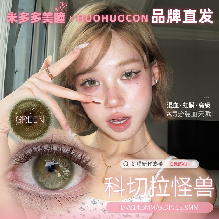 HUOHUOCON半年抛2片【中式混血】中华娘古褐科切拉怪兽辣妹虹膜美瞳
