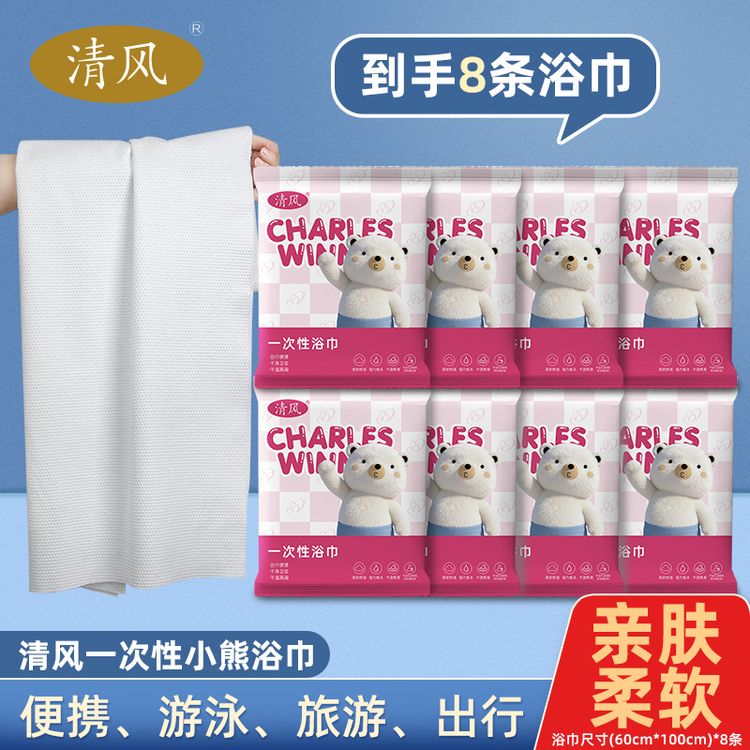 清风一次性浴巾游泳健身出行必备加厚加大柔软便携浴巾商品图
