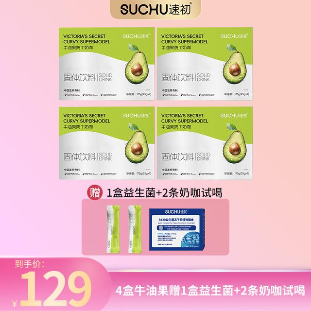 SUCHU速初牛油果奶咖4盒赠1盒益生菌+2条奶咖试喝商品图