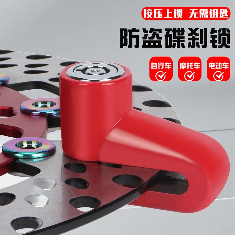 电动车碟刹锁摩托车防盗锁山地车自行车锁刹车盘锁电瓶车刹车片锁商品图
