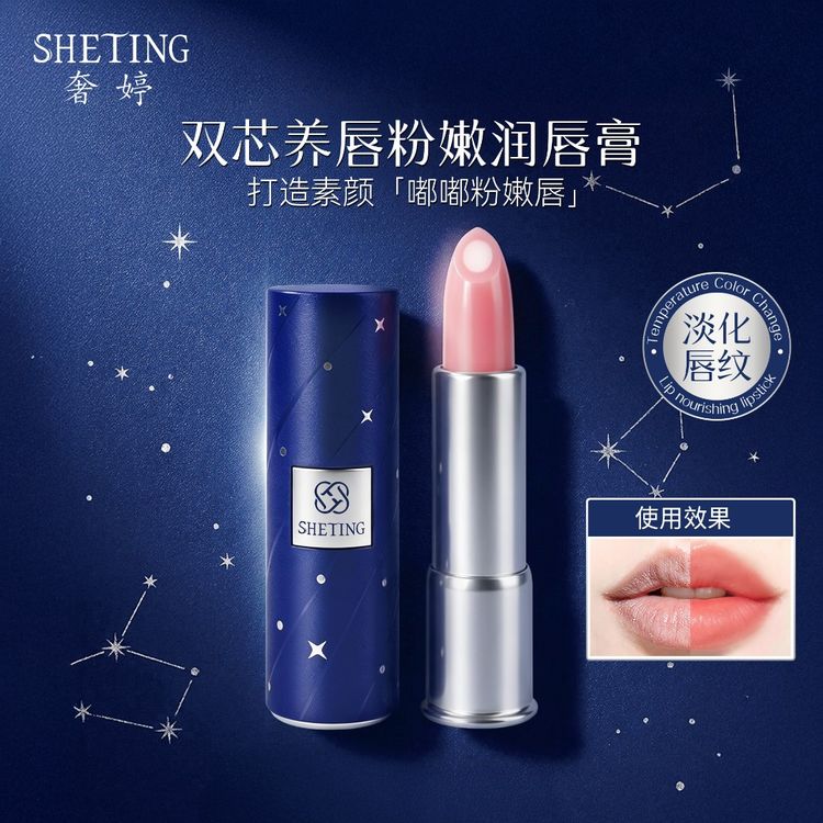 （气色唇）奢婷双芯养唇粉嫩润唇膏商品图