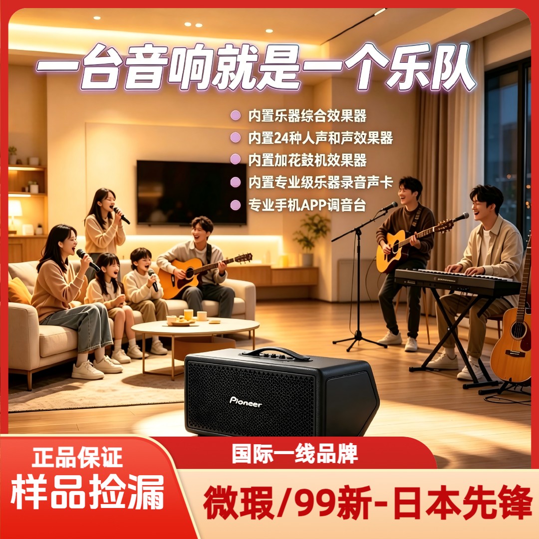 pioneer/先锋先锋先锋乐器蓝牙箱正品样品机孤品捡漏商品图