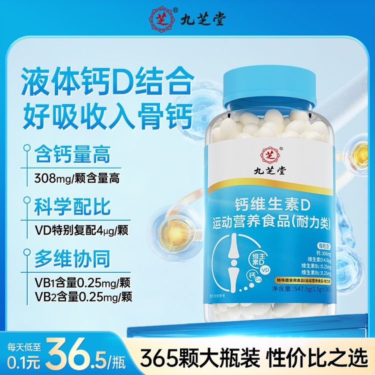 【仁汇优品S】九芝堂钙维生素D软胶囊青少年中老年全家适用液体钙商品图