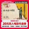 【给阿嬷的情书电影票】9.8代20元双人电影票抖音团票团购券 补差商品图