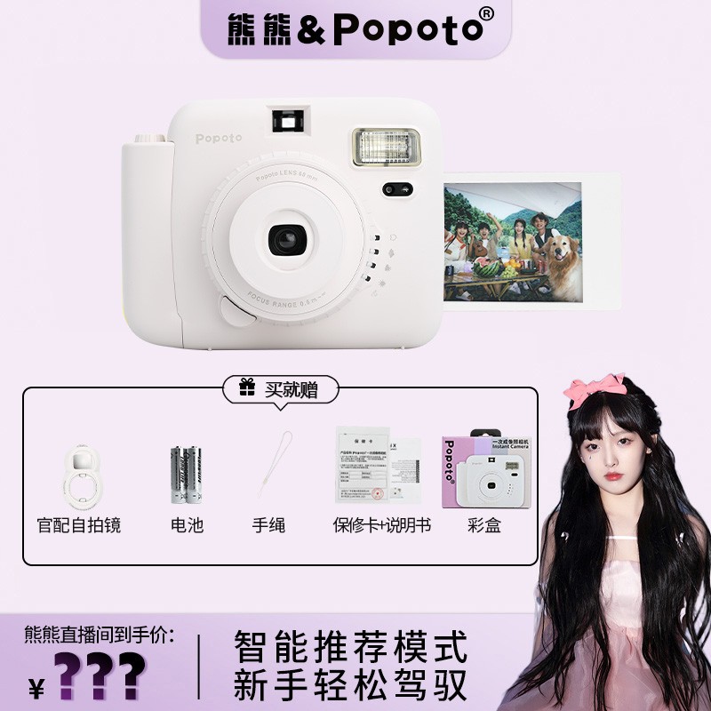 Popoto【熊熊专属】情侣送礼国产拍立得一次成像照相机新手MINI套餐商品图