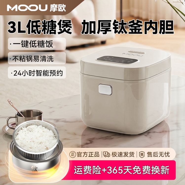 MOOU摩欧电饭煲3L家用1-6人加厚钛釜内胆大容量电饭锅15天试用商品图