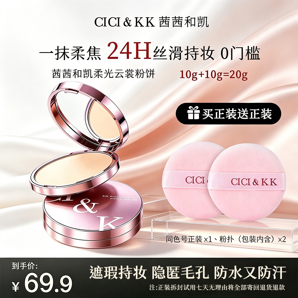 CCKK柔光云裳粉饼电镀款定妆持久不脱妆控油遮瑕防水持妆细腻提亮商品图