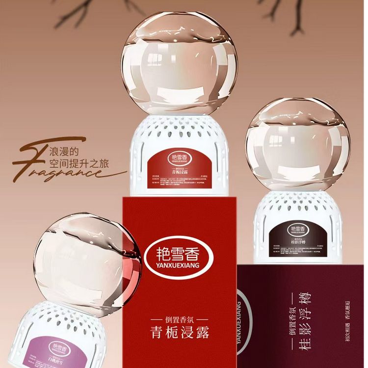 倒置香氛球香薰精油家用香薰室内持久留香房间卧室卫生间厕所除臭商品图