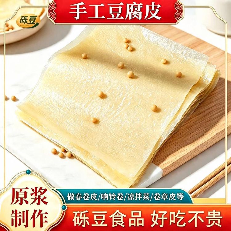 砾豆豆腐皮手工头层油豆皮薄腐皮肉卷皮馅料皮正宗手工头层豆腐皮商品图