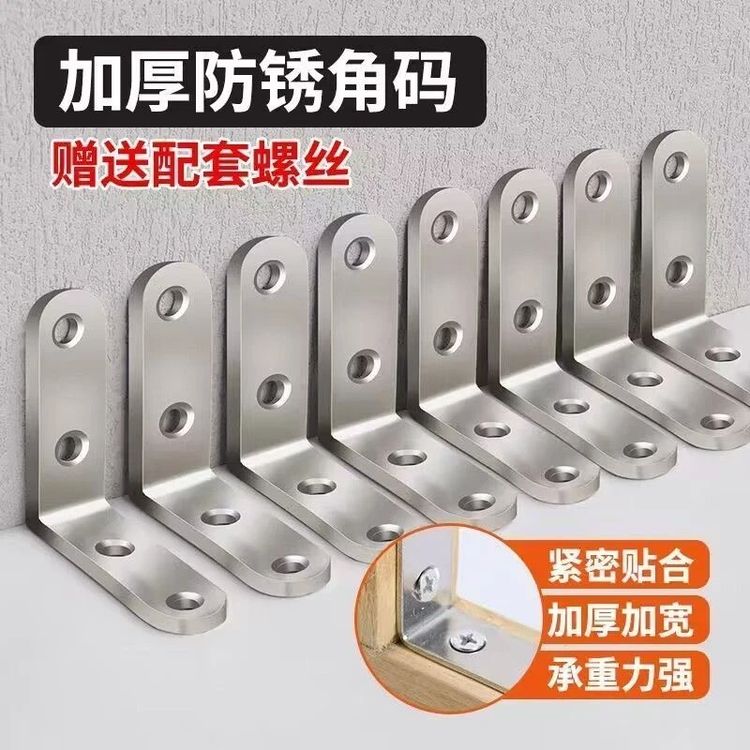 不锈钢L型角码90度直角加厚桌椅家具三角固定通用型老式五金角码商品图