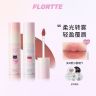 FLORTTE/花洛莉亚 不菇独系列酥皮唇霜裸色唇釉 -2ys商品图
