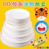 手工纸盘绘画diy制作材料一次性餐盘蛋糕盘子幼儿园儿童绘画纸碟商品图
