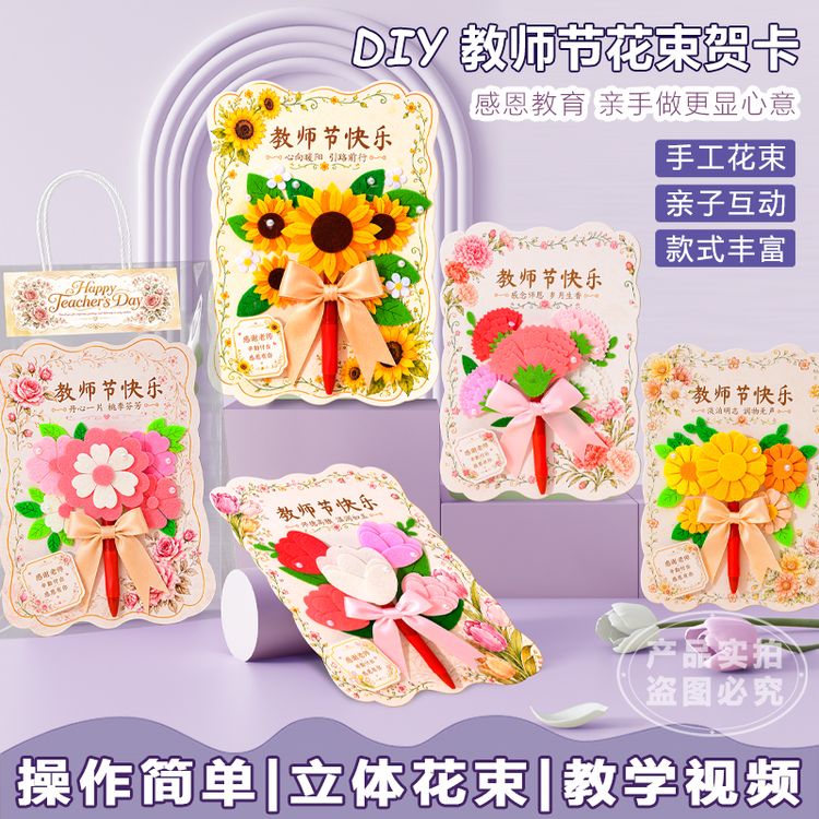 【教师节专享】贺卡立体卡片diy手工幼儿园小学送老师创意工具材料商品图