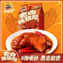 【抖抖舌尖】湘式酱卤大猪蹄香辣新鲜卤制软糯细腻真空包装开袋即食商品图