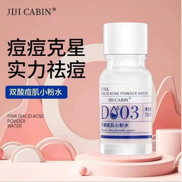 【官方正品】双酸祛痘小粉水温和淡化痘印去黑头收缩毛孔面部精华商品图