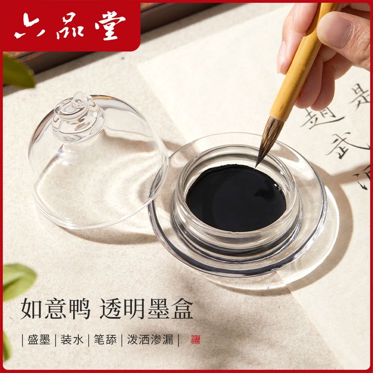 【加厚透明墨盒】书法专用墨碟火锅砚小墨罐砚台如意鸭福利六品堂商品图