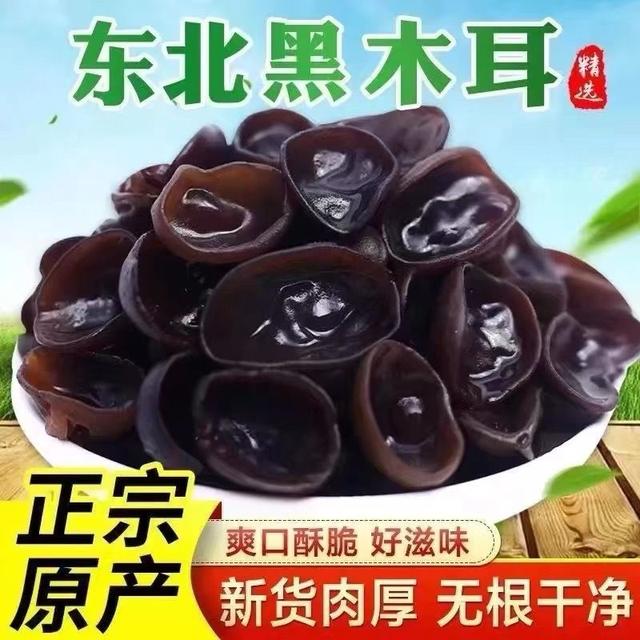 【2026新货】正宗东北黑木耳干货肉厚无根干净无沙清炒可凉拌煲汤商品图