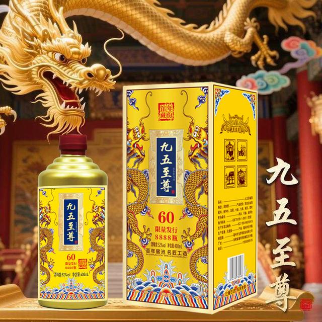 寻鲤x【九五至尊】52度400毫升礼盒装浓香型白酒52度400ml商品图