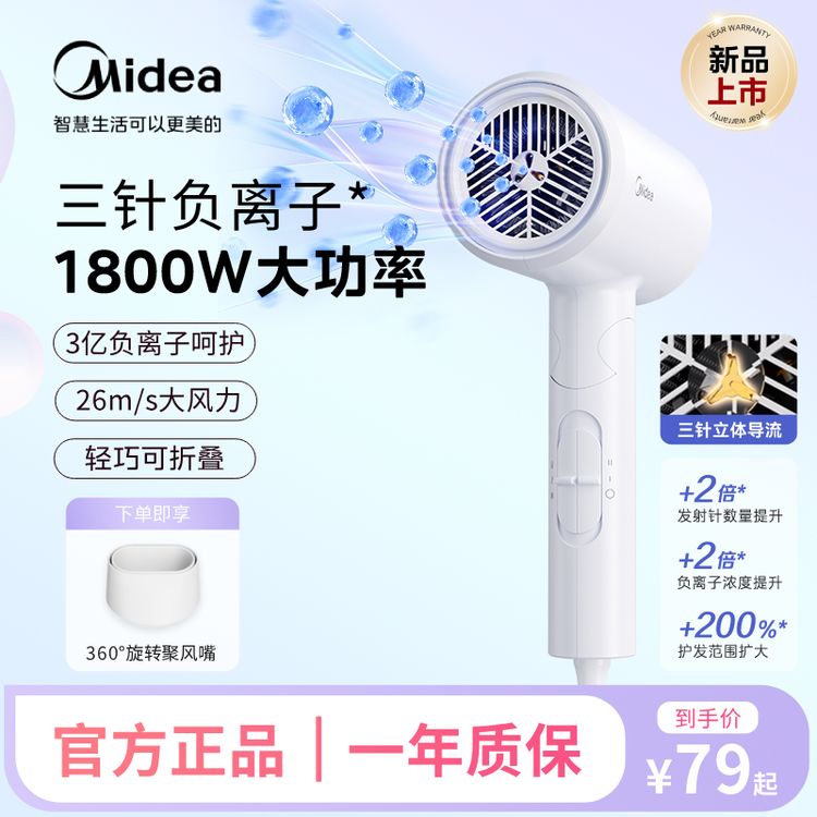 【新升级】美的吹风机3亿负离子快干恒温可折叠便捷电吹风FZ201Pro商品图