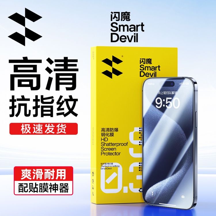 闪魔适用苹果17promax16华为mate80小米1715红米K90K80钢化手机膜商品图