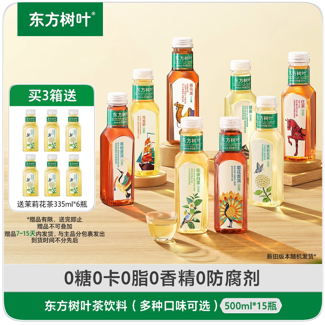 【送货上门】东方树叶500ml*15瓶多口味饮品无糖茶饮料整箱装商品图