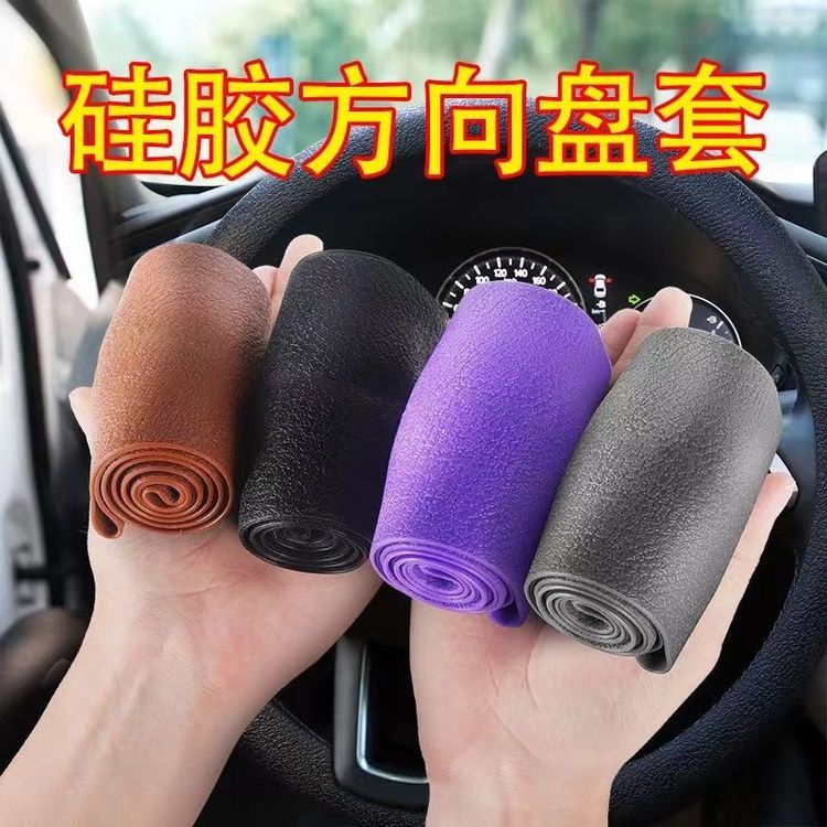 汽车方向盘套硅胶四季通用硅胶防汗防滑套方向盘套汽必备用品商品图