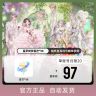 星罗绮梦星芒x98 游戏道具 商品图
