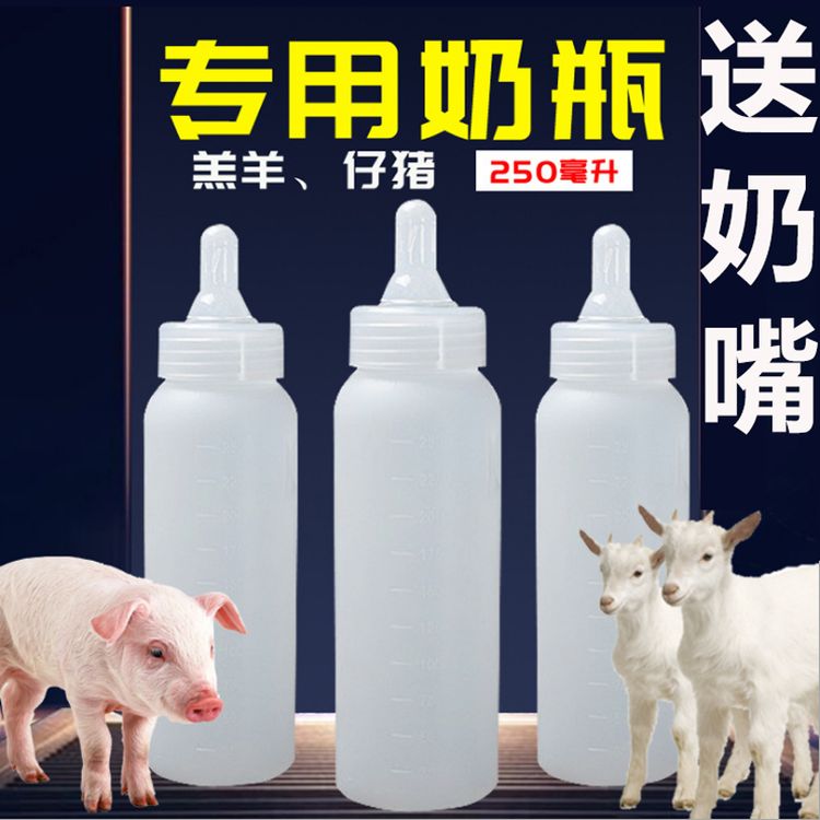 250ml羔羊奶瓶仔猪奶壶宠物用奶瓶小猪硅胶奶嘴养殖用品商品图