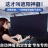 汽车遮阳帘全自动一键伸缩防晒隔热车窗车内用隐私前遮光挡板玻璃商品图
