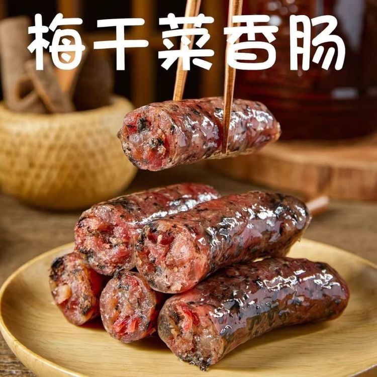【买2斤送2斤】梅干菜香肠咸香新鲜猪肉腊肠农家特产正宗香肠商品图