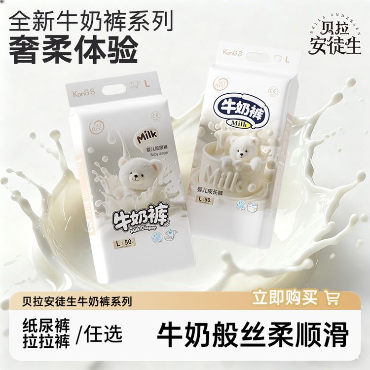 贝拉安徒生sofree牛奶裤纸尿裤拉拉裤秋季高端超薄透气防侧漏夜用商品图