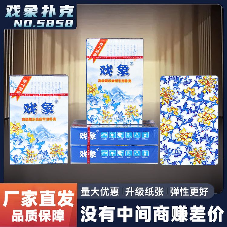 戏象青花瓷扑克牌纯木浆纸棋牌室俱乐部会所家用纸牌工厂直销批发商品图