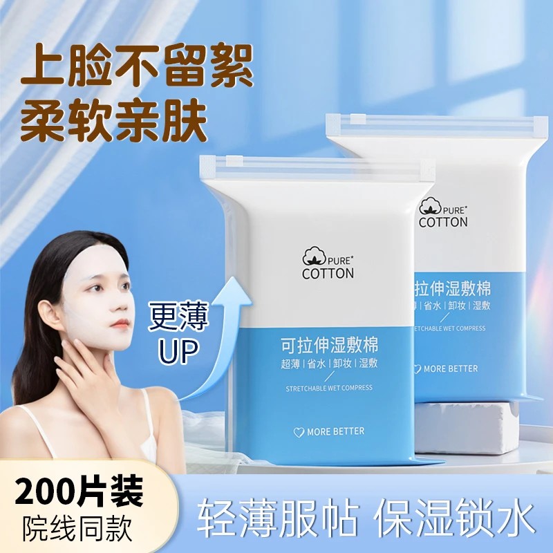【官方正品】湿敷棉敷脸专用可拉伸化妆棉卸妆棉片超薄面膜纸巾面部商品图