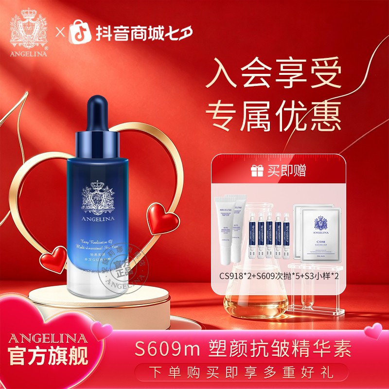 安捷莉娜【官方直播】S609塑颜抗皱精华素抗皱紧致精华保湿商品图